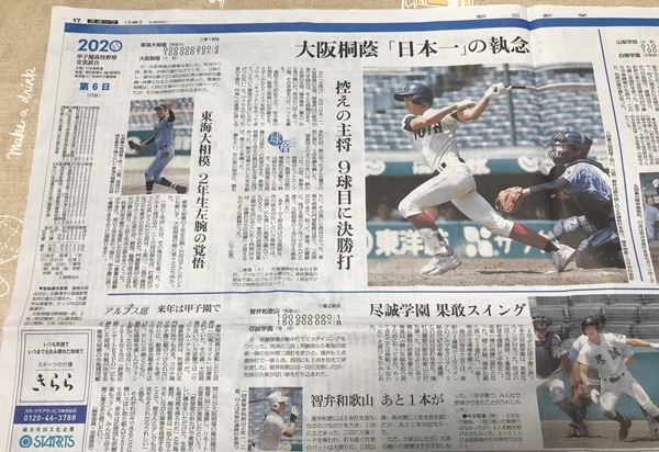 2020甲子園高校野球交流試合_b0120541_15081025.jpg