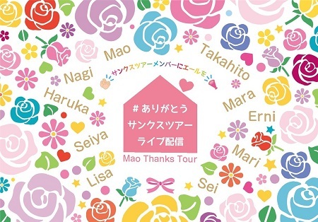 真央ちゃんショーのライブ配信_e0118654_11093508.jpg