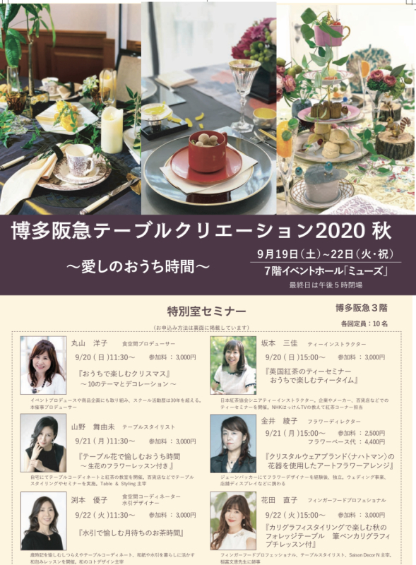 博多阪急テーブルクリエーション秋 Table Styling Blog 博多阪急テーブルクリエーション秋 Table Styling Blog