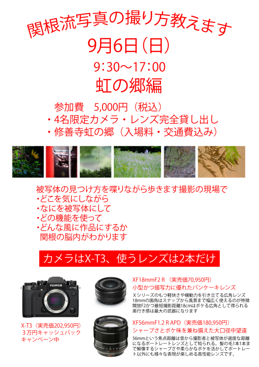 関根流写真の撮り方Vol.2_f0221724_14085856.jpg