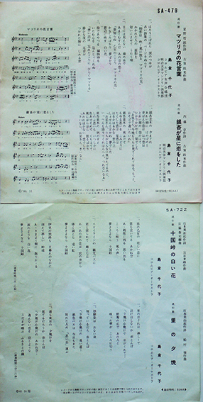 十国峠の白い花 マツリカの花言葉 他 島倉千代子 Ep盤 シングル盤レコード4枚 1960年代 古書 古群洞 Kogundou60 Me Com