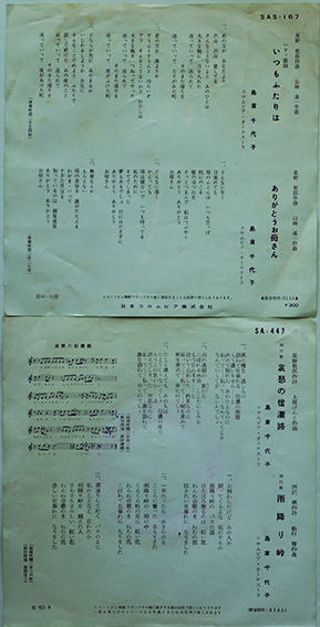 十国峠の白い花 マツリカの花言葉 他 島倉千代子 Ep盤 シングル盤レコード4枚 1960年代 古書 古群洞 Kogundou60 Me Com