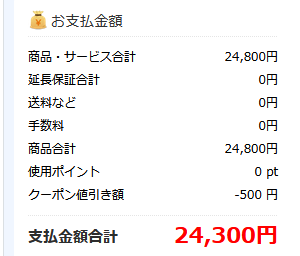 ノジマで使える500円引きクーポン Redmi Note9S 6GBが24300円で買える_d0262326_21380687.png