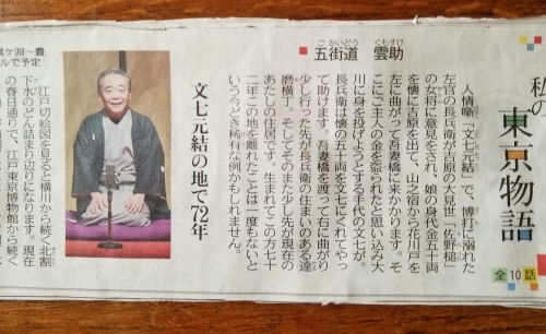 楽しくよませる雲助の「私の東京物語」@東京新聞_e0016828_11441469.jpg