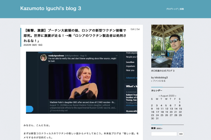 【かずもとちゃんねる】君はワクチンを接種したいか？→プーチン大統領の娘さんの死から学ぶ「新型コロナウィルス用のワクチンがいかに危険なものであるか」_a0386130_14275686.png