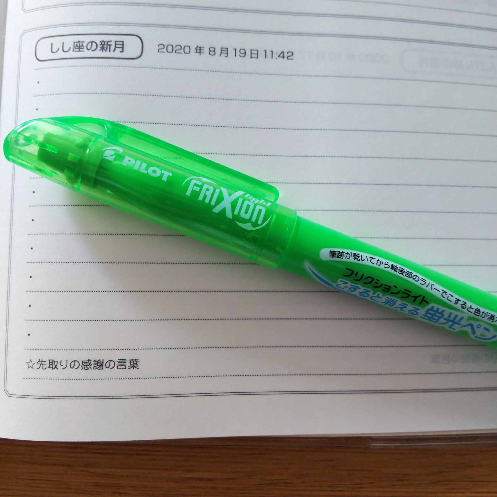 200819 「新月のお願い」inしし座の新月_f0164842_08453547.jpg