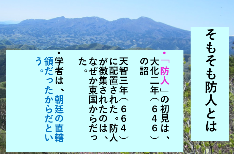 防人の歌が、万葉集・巻二十に収載されたのはなぜか_a0237545_15580000.png