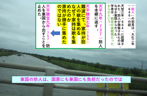 防人の歌が、万葉集・巻二十に収載されたのはなぜか : 地図を