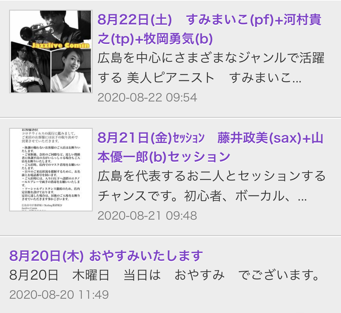 Jazzlive Cominジャズライブカミン 広島 明日8月21日金曜日はセッションです!_b0115606_12050991.jpeg