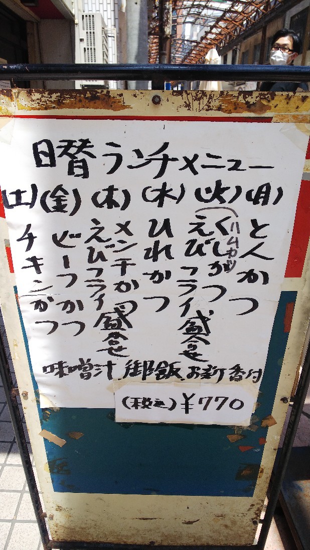 沼津市「とんかつ 花むら」ヒレカツ定食770円など_c0404632_07042210.jpg