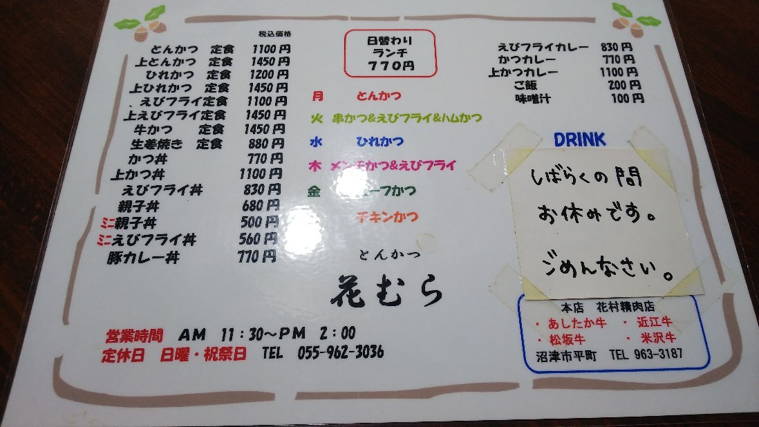 沼津市「とんかつ　花むら」ヒレカツ定食770円など_c0404632_07042254.jpg