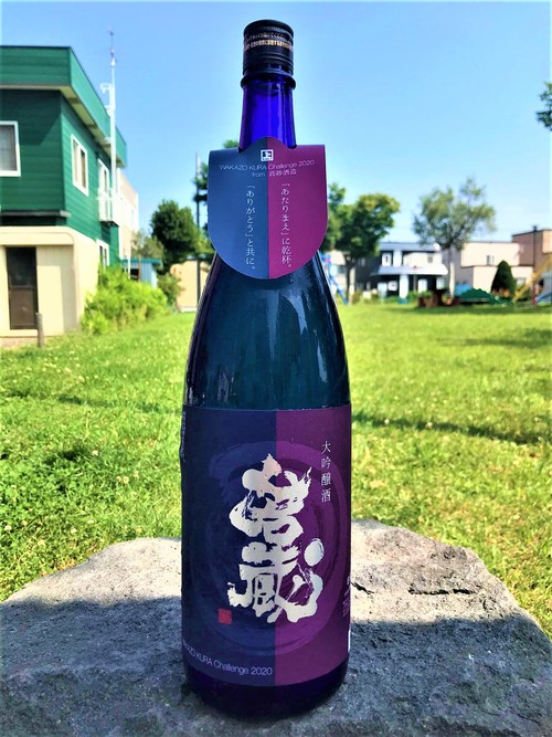 【日本酒】高砂⭐番外編『若蔵』KURA-Challenge 大吟醸酒 特別限定蔵出し 令和1BY🆕_e0173738_6472342.jpg