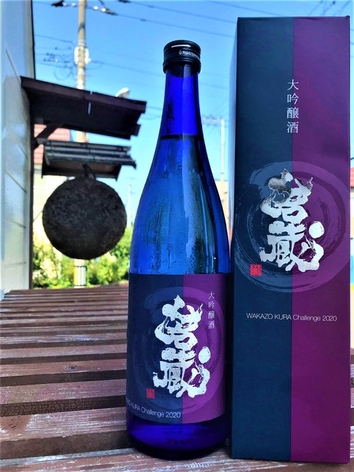 【日本酒】高砂⭐番外編『若蔵』KURA-Challenge 大吟醸酒 特別限定蔵出し 令和1BY🆕_e0173738_90885.jpg