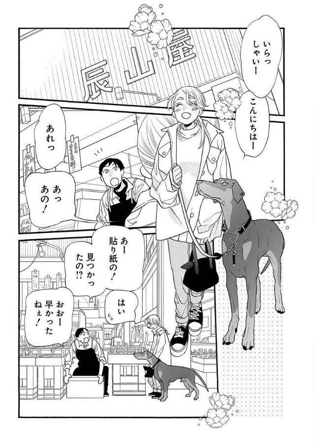 「花ゆめAi」と「恋する MOON DOG」本日公開です_a0342172_00233669.jpg