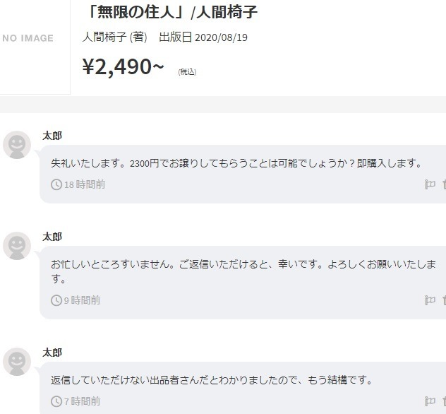 190円なんとかなりませんか→無視→返信しない出品者だからもう結構_d0061678_09160056.jpg