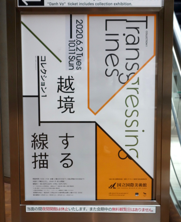 「越境する線描」展 その1_b0057679_08482943.jpg