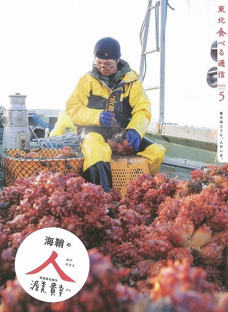 新鮮なホヤを堪能した! 生産者と消費者をつなぐ食べ物付き情報誌「東北食べる通信」_f0141310_07565440.jpg