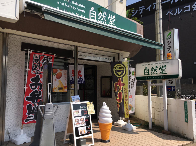 自然堂はココにあり 記憶に刻もう メモリーボックス テリトリーは高松市です 自然堂はココにあり 記憶に刻もう メモリーボックス テリトリーは高松市です