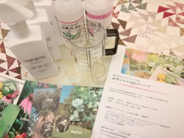 飲むだけじゃないハーブたち(新型コロナウイルス対応スプレー)_e0257524_19171915.jpg
