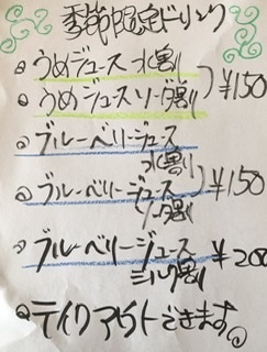 メニューと季節限定ドリンク_f0038336_07380852.jpeg