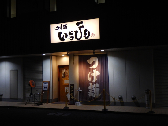 奈良県橿原市 つけ麺いちびり K2 Hair へようこそ 近江八幡 美容室 美容院
