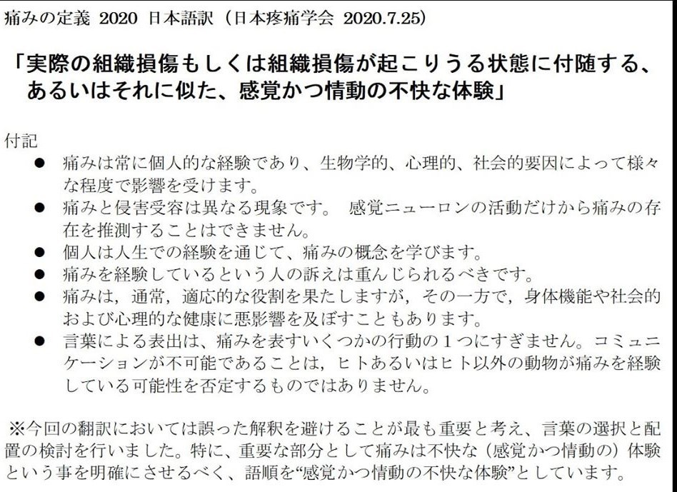 41年ぶりに痛みの定義が改定 心療整形外科 41年ぶりに痛みの定義が改定 心療整形外科