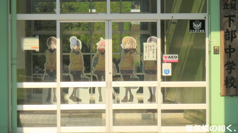 「ゆるキャン△」舞台探訪014 甲斐常葉・本栖高校1年ぶりの登校(新しいパネルも確認)_e0304702_06330880.jpg