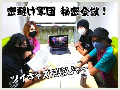 密を避け会うのも避けて(笑) infix ５０年振りミーティング！_b0183113_17273246.jpg