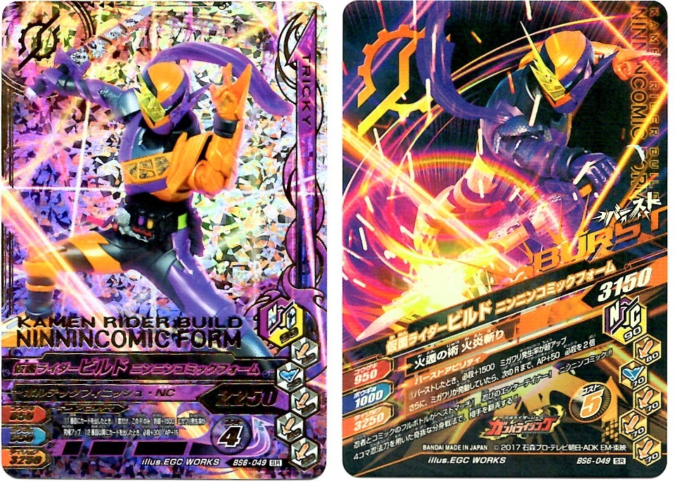 【毎週10枚ガンバライジング!】 バーストライズ6弾(21回目~30回目)_f0205396_13014172.jpg