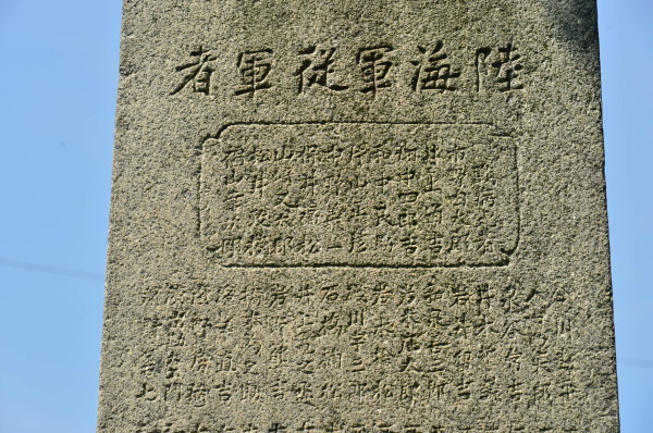 和歌浦忠魂碑 明治37、8年戦役記念碑_c0367107_17020860.jpg