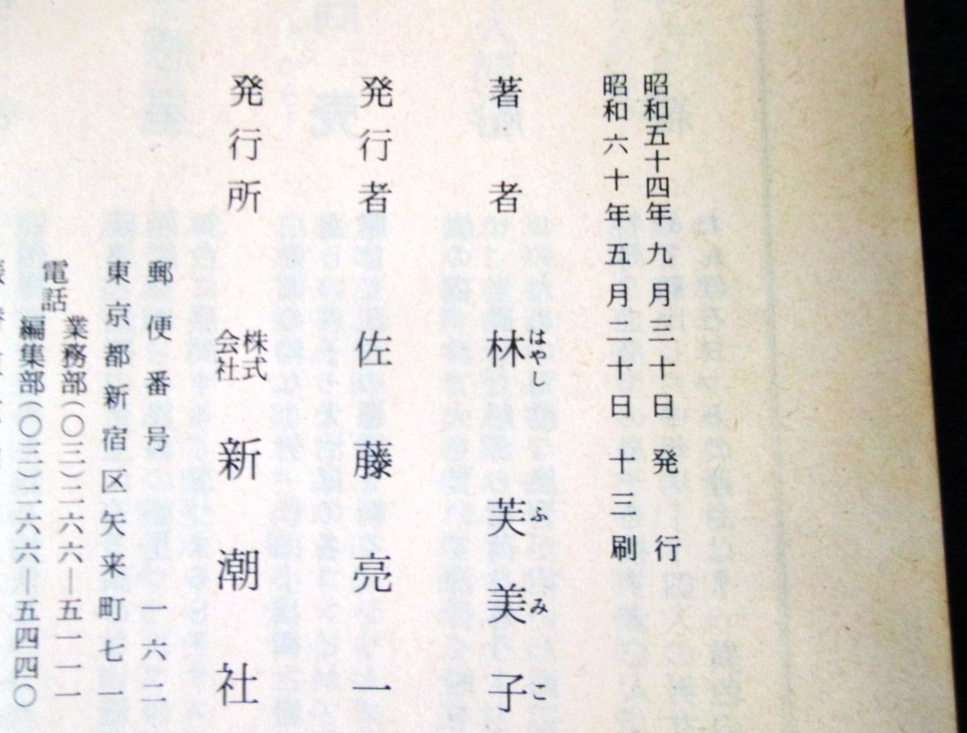 『放浪記』を読む（酷暑には読書が一番！）_c0049409_10081364.jpg