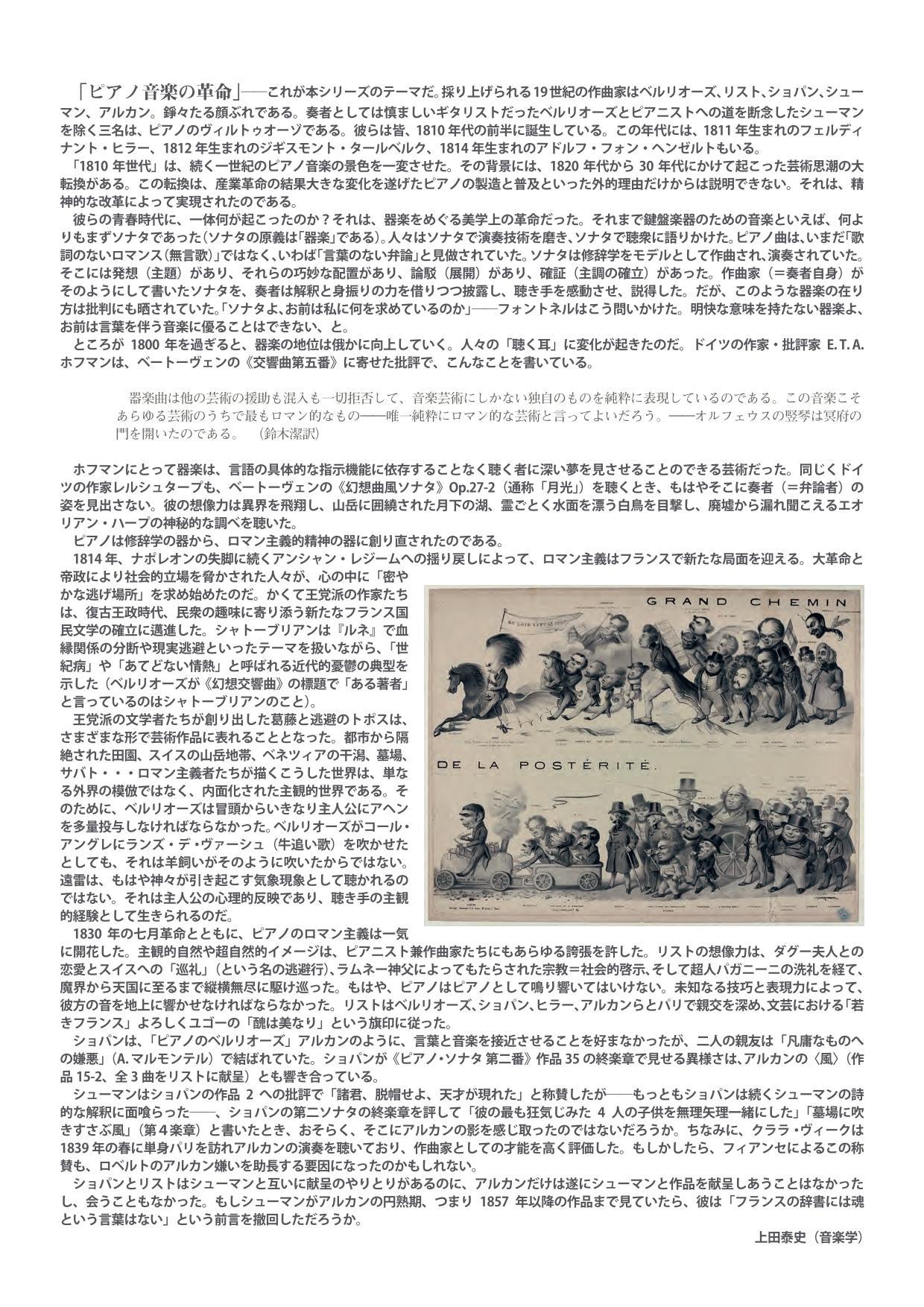 1843年製プレイエルによる《ピアノ音楽の革命》(全5回公演) (2022/02/14 update)_c0050810_14292136.jpg