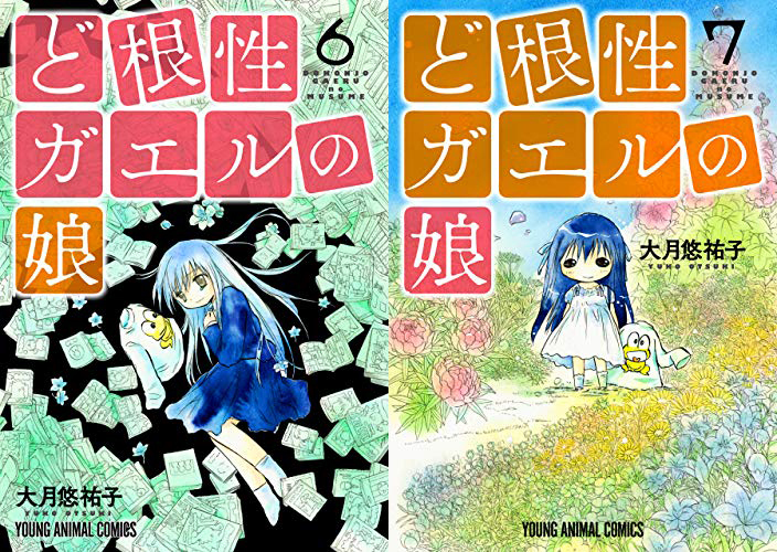 ど根性ガエルの娘 6巻 7巻 笑うママの生活 映像研には手を出すな 流れよわが涙 と おぢさんはゆった ど根性ガエルの娘 6巻 7巻 笑うママの生活 映像研には手を出すな 流れよわが涙 と おぢさんはゆった