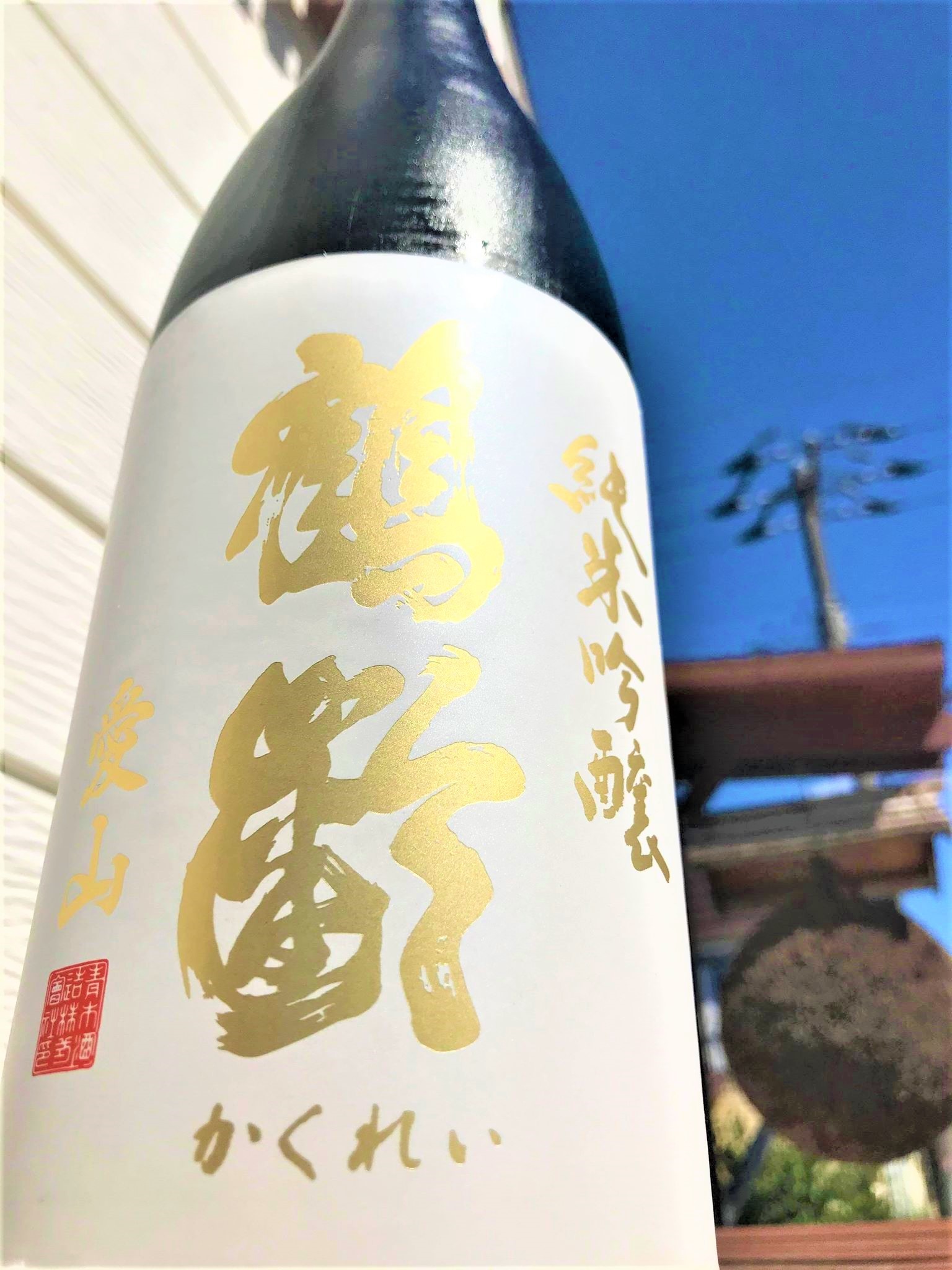 【日本酒】鶴齢⭐特別編『特A地区愛山🌾』純米吟醸 蔵元雪室⛄貯蔵熟成SPver 特別限定蔵出し 令和1BY🆕 _e0173738_10475309.jpg