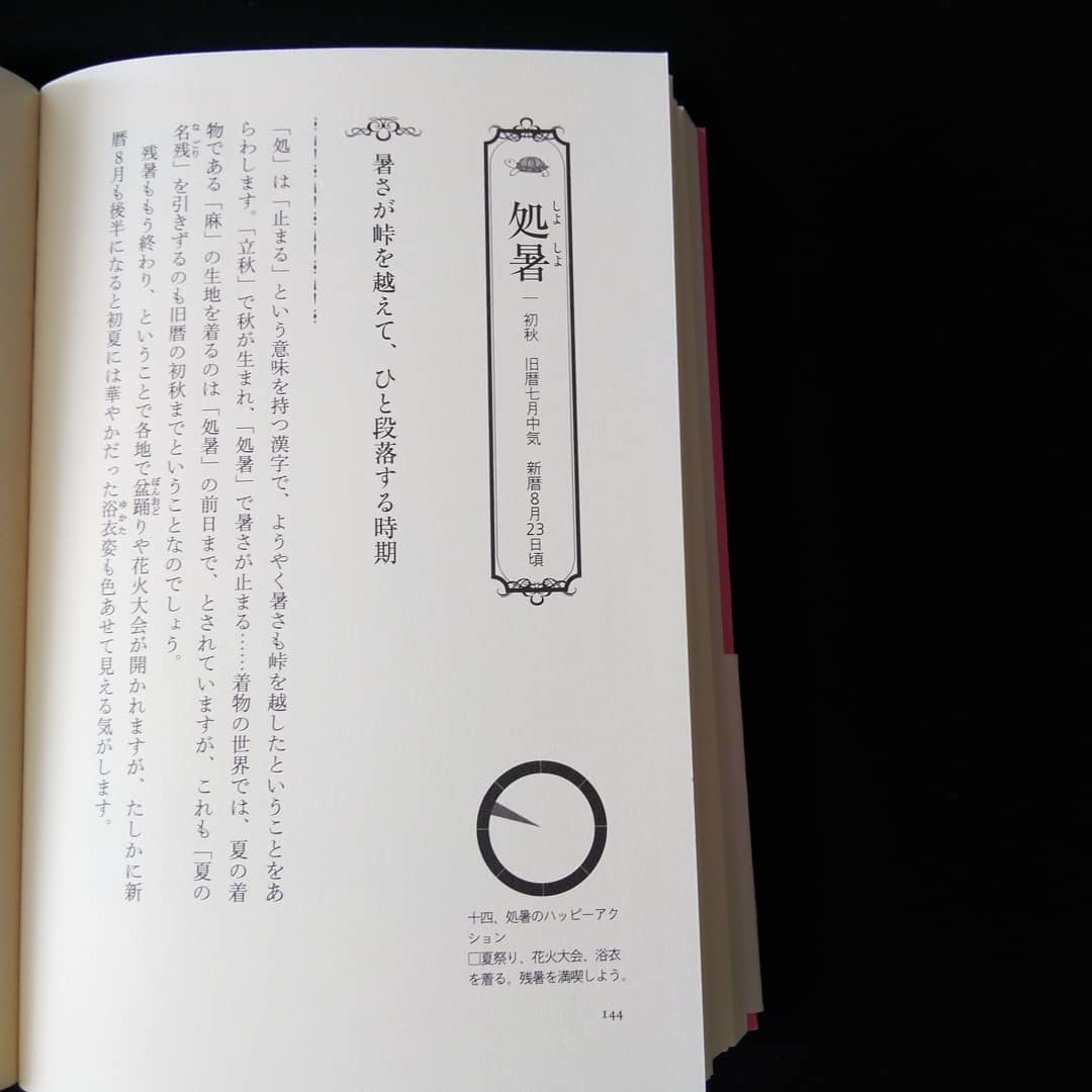 200823② 二十四節気「処暑」を迎えました❗_f0164842_12474062.jpg