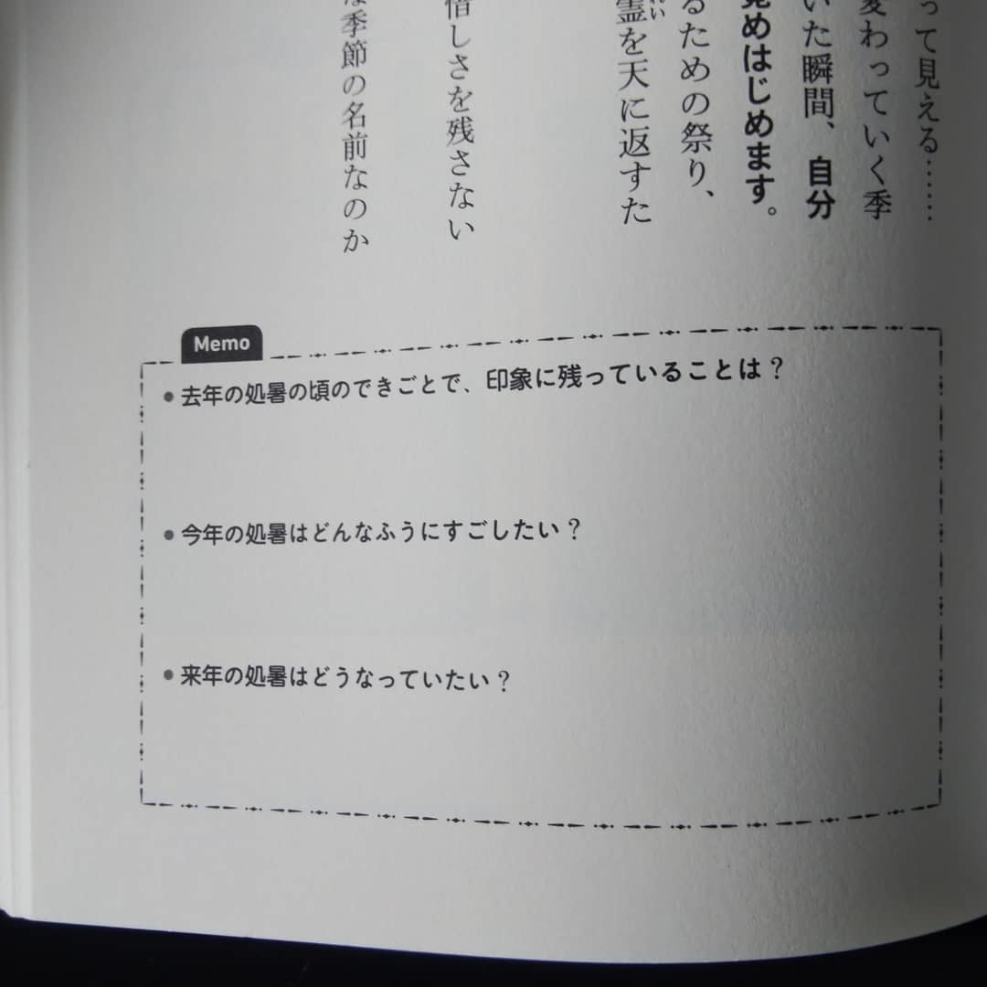 200823② 二十四節気「処暑」を迎えました❗_f0164842_12480972.jpg