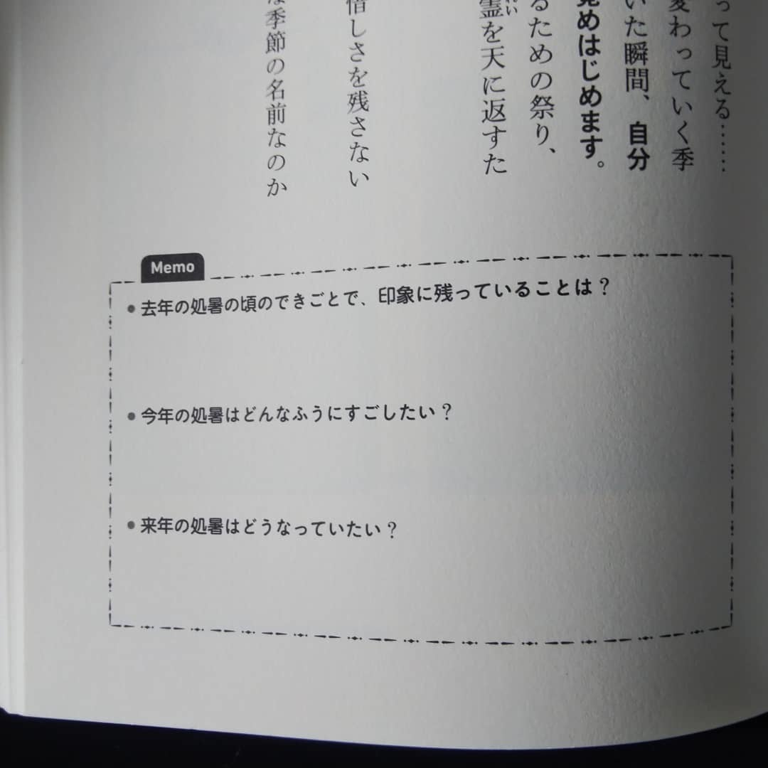 200823②　二十四節気「処暑」を迎えました❗_f0164842_12480972.jpg