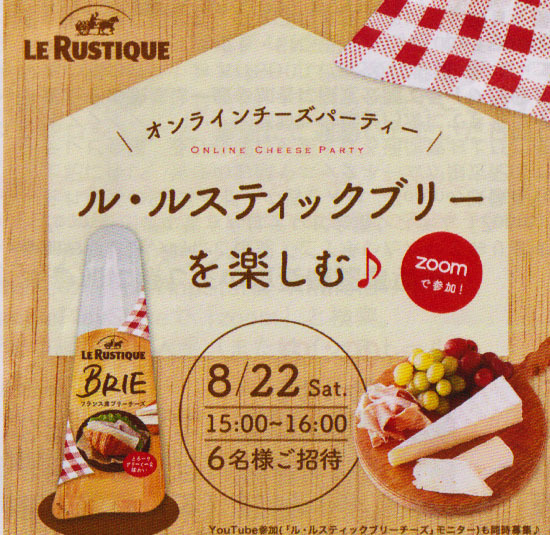 オンライン チーズパーティー 登志子のキッチン