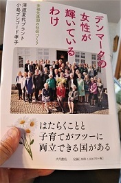 本の紹介 デンマークの女性が輝いているわけ Fem News