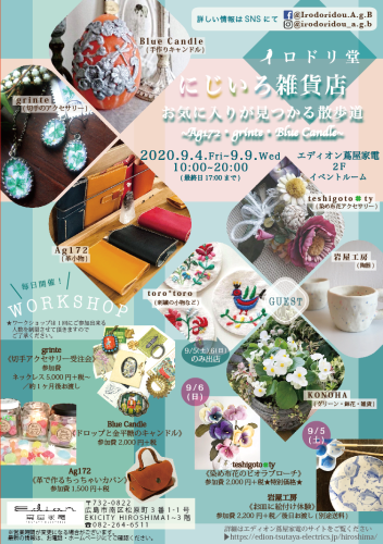 イロドリ堂 にじいろ雑貨店 お気に入りが見つかる散歩道_a0306166_10262357.png