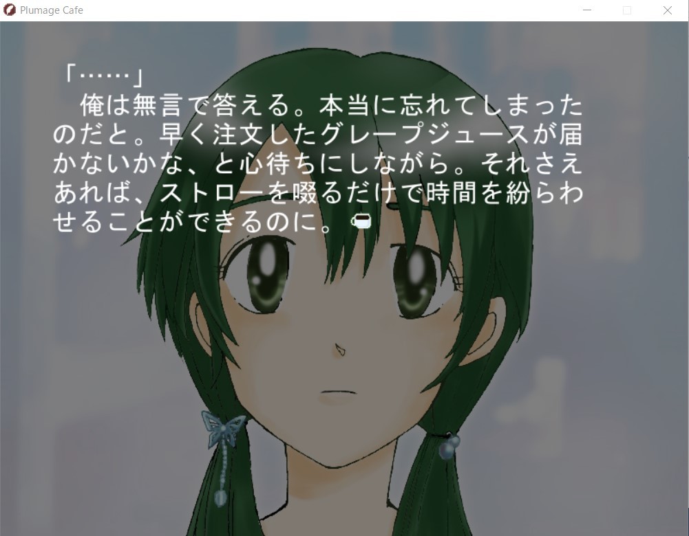 番外編:フリーノベルゲーム感想第2回 Plumage Cafe_d0156983_23441429.jpg