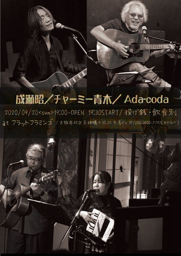 年 Live Schedule Ada Coda アーダコーダ 年 Live Schedule Ada Coda アーダコーダ