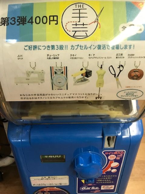 手芸ガチャ第3弾 あとみっつ!!_d0156706_14352631.jpg