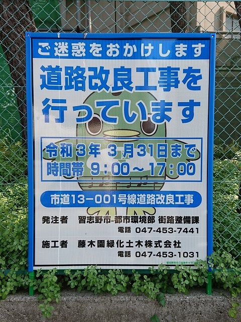 県立津田沼高校西側の道路拡幅工事・・・歩道と自転車通行帯の整備_c0236527_23234652.jpg
