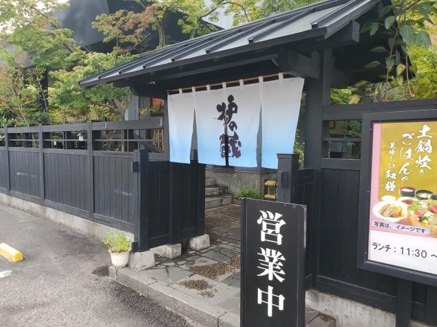 閉店するんです 炉の蔵 おでかけメモランダム 鹿児島 閉店するんです 炉の蔵 おでかけメモランダム 鹿児島