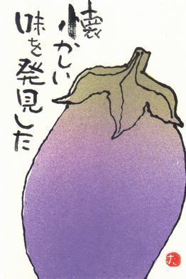 ナス 銀の絵手紙 ナス 銀の絵手紙
