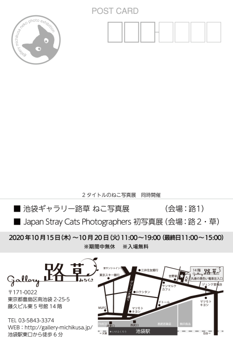 池袋「ギャラリー路草」にて2タイトルの猫写真展を開催します。_c0194541_18350116.jpg