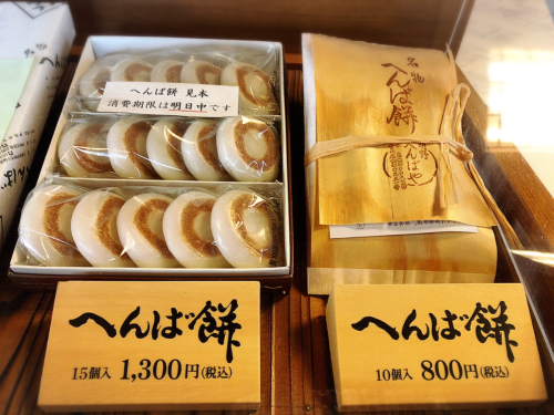 へんばや商店本店_e0292546_06382678.jpg