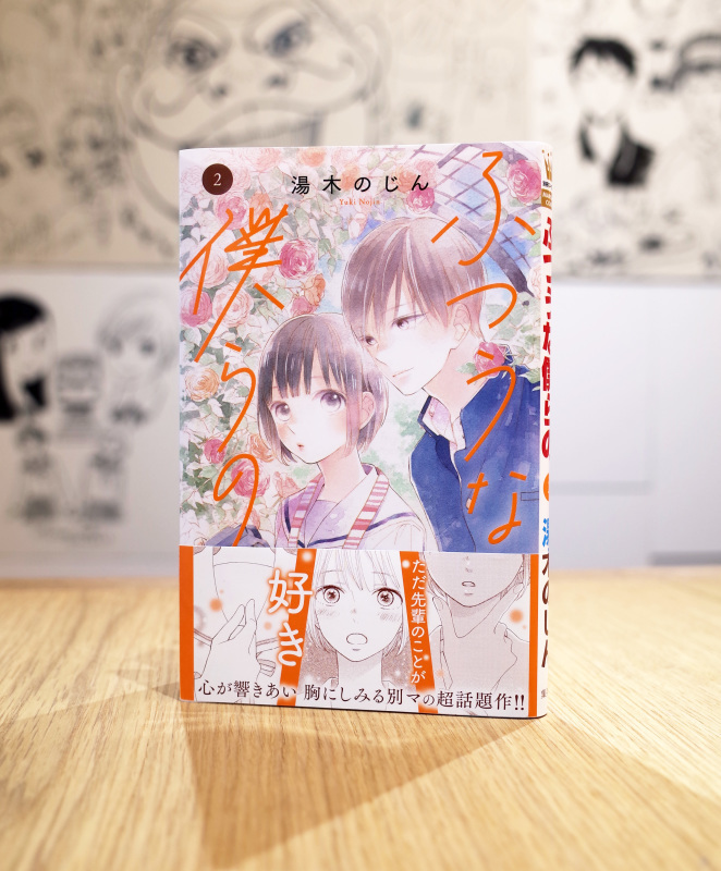 Works Comic ふつうな僕らの 2巻 本 のデザイン ナルティス ーnarti S Blogー