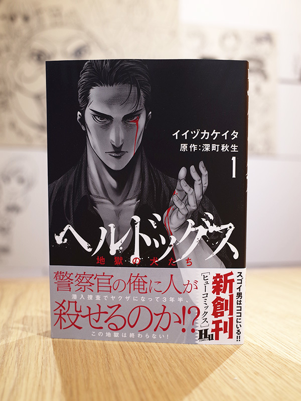 Works Comic ヘルドッグス 地獄の犬たち 1巻 本 のデザイン ナルティス ーnarti S Blogー Works Comic ヘルドッグス 地獄の犬たち 1巻 本 のデザイン ナルティス ーnarti S Blogー